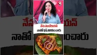 నేను వెజిటేరియన్ నాతో ఫిష్ తినిపించారు | Nithya Menen: I am a Vegetarian, but I ate fish | V6Ent