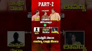 Lavanya and Masthan Sai Phone Conversation - Part 2 | Raj Tarun & Malvi Malhotra | @maatvfilms