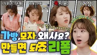 [ENG]안입는 옷✂잘라버릴게요. 패션아이템?사지말고 만드세요!!👖리폼4단계👒위클리🐹신지윤🌏신아나바다🌎EP-2 다시쓰기