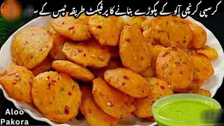 Aloo ka Pakora Recipe |Lachha  Aloo pakoda with Chutney Recipe | Snack Recipe