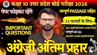 Class 10 English Marathon 2026 🔥 | UP Board | Full Syllabus Revision | Prose + Poetry + Grammar