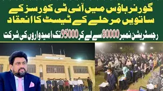 TODAY SECOND TEST UPDATE |GOVERNORS INITIATIVE |GOVERNOR SINDH IT COURSES | KAMRAN TESSORI