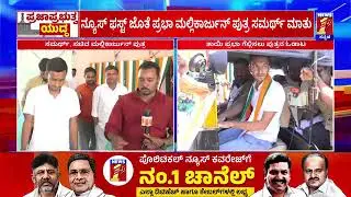 Davangere Congress | Dr. Prabhamallikarjun | BareFoot Campaign | Son