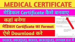 मेडिकल Certificate कहां बनेगा ll कैसे बनवाए ll मेडिकल Certificate Format कैसे Download करे l#मेडिकल