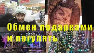 ОБМЕНЯЛИСЬ ПОДАРКАМИ И ПОШЛИ ПОГУЛЯТЬ ПО МАГАЗИНАМ / 23 декабря 2025