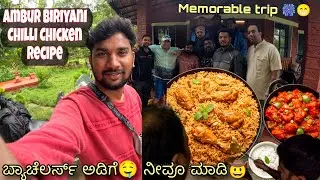 ಶಿವಮೊಗ್ಗ - Bachelor's Ambur biriyani and chilli chicken recipe | Kukke Farm Stay #2026 #shivamogga