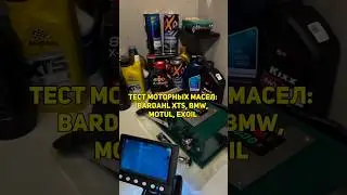 EXOIL масло для двигателя📌АРТИКУЛЫ В ЗАКРЕПЛЕННОМ КОММЕНТАРИИ 📌 #exoil #маслодлядвигателя