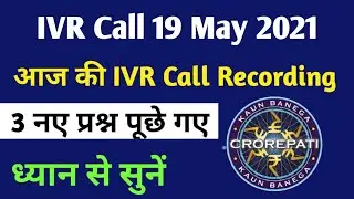 KBC 19 May 2021 IVR Call Recording | KBC 19 May IVR Questions | KBC New Questions