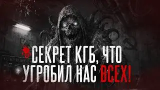 Секретные Архивы КГБ, объект В-425. Ужас в СССР! | Страшные истории на ночь