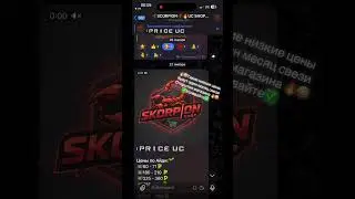 #uc #pubgmobile #donate Открыл свой UC SHOP по очень низким ценам ссылка на магазин в шапке профиля✅