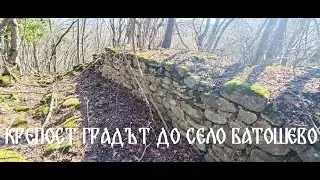 Крепост Градът до село Батошево