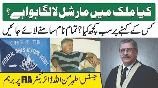 Mohsin Baig & FIA Case | Justice Athar Minallah angry on FIA | Who is behind MJ BaigCase|KhabrainTV