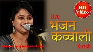 Devangi Patel Bhajan Kawali Program || Jakhou Kutch || Live performance