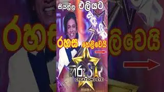 😜ජයග්&zwj;රහණයේ රහස හෙළිවෙයි CHAMOD KAVISHKA HIRU STAR #hiru #hss04 #hirustarseason04 #hirustarlk #live