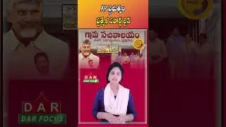 AP Govt Helpline: Special Phone Number for Poor Housing Bills & Issues | Latest updates | DAR FOCUS