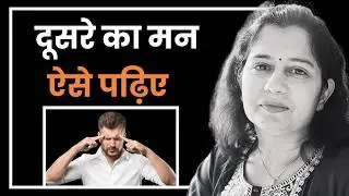 Dusron ka mann padhne ke tips