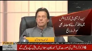 Details of Federal Cabinet meeting chaired by PM Imran Khan