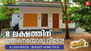 Viral Home | ഇത് 8 ലക്ഷത്തിന്റെ വീടോ!! 👌🏻😍 8 Lakh Home | Kerala Style House | Luxury Interiors