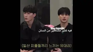 ليه لازم معد نخلي ووسان يروحون برامج لحالهم👍🏻😭#مالي_خلق_احط_هاشتاقات #ايتيز #سان #وويونغ #سكيز
