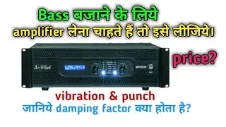 कम कीमत में bass के लिए सबसे अच्छा amplifier। a plus vap 5000x amplifier price || a plus amplifier