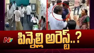 MLA Pinnelli Ramakrishna Reddy Arrest..? | Macherla | Ntv