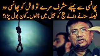 Pervez Musharraf Detail Verdict || pervez musharraf latest news