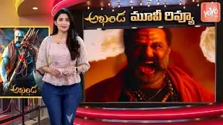 Akhanda Movie Review | Akhanda Review | Balakrishna Akhanda Review | Boyapati Srinu | YOYO TV