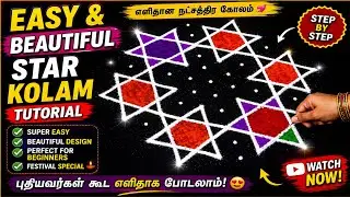 🌺  மங்களகரமான வெள்ளிக்கிழமை ஸ்பெஷல் கோலம் 🙏✨ | Friday Lakshmi Kolam Design  🪔 Easy Beginners Rangoli