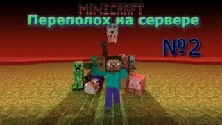 CrafterGame игровой переволох! Глава 2