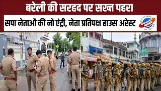 बरेली की बैरिकेडिंग के बीच पुलिस बल तैनात, बैकग्राउंड में सपा का झंडा और सामने &lsquo;नो एंट्री&rsquo; बोर्ड