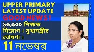 Upper Primary Update । Upper Primary Latest News । Upper Primary Court Case News ।Career Space। EP-7