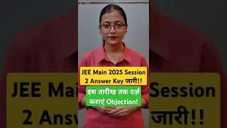 JEE Main 2025 Session 2 Answer Key जारी #jee #jeemains #jeemains2025 #jeemainsanswerkey #jeeupdates