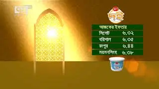 আজকের ইফতারের সময়সূচি | Iftar Time | Ekattor TV