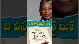 ది విన్నర్ ఎఫెక్ట్ బుక్ | The Winner Effect Book | Mee Akashavani | Motivatinal Sucess Stories |