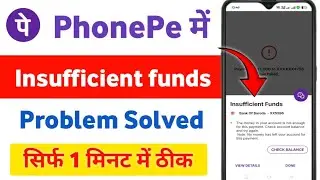 insufficient funds problem solve | phonepe insufficient funds money transfer problem 