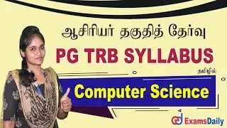 PG TRB Computer Science பாடத்திட்டம் & இதர விவரங்கள்  | PG TRB Full Details in Tamil | TN TRB Class