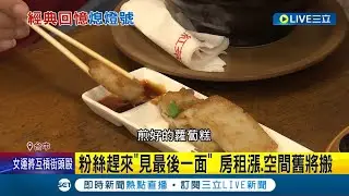 老台中人有喝過嗎? 老少粉絲不捨! 39年