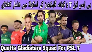 Quetta Gladiators Squad 2022 | Quetta Gladiators Final Squad For PSL 7 | Pakistan Super League 2022