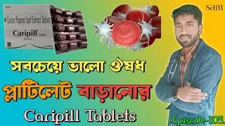 Caripill Tablet❓Carica Papaya Leaf Extract Tablets❓Caripill Tablet Uses in Bengali