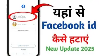 Facebook id logout karne ke bad durse ke phone se id kaise hataye ? Facebook id logout kaise kare ?