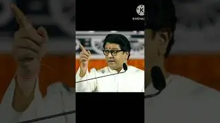 राज ठाकरे #Rajthakare #Gudipadwa #speech #shorts #marathi #mumbai #status #viral #Hindu #shortsvideo