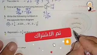 Unit 2 assessment math grade 6 term 1 🔥 حل المعاصر ماث