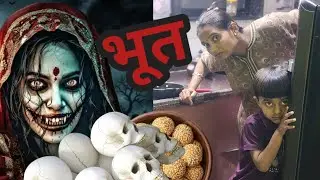 तिळगुळ वाटताना बाईसोबत झाली होती भयानक घटना 🔥#horror 