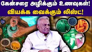 “இந்த அரிசியை 200g சாப்பிட்டால் கேன்சரை அழிக்க முடியும்” | Health Cafe Tamil | Tips