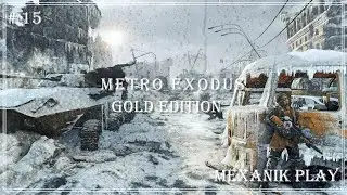 Прохождение Metro Exodus GE #15- /Лесной негатив!!/