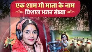 Singer pooja sen 2026 सतगुरु वाणी 