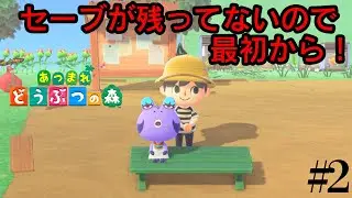 最初から始めるあつ森生活#2【あつまれどうぶつの森】