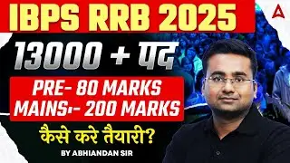 IBPS RRB Preparation 2025 | RRB PO Clerk Strategy 2025 | IBPS RRB Preparation Strategy 2025