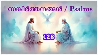 || സങ്കീർത്തനങ്ങൾ || Psalms || Poc Bible || Malayalam Bible Audio Book ||