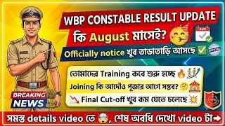 Wbp constable Result update💥। Wbp constable Case update । Wbp constable Joining Date🔥@abhijit.sir2.0